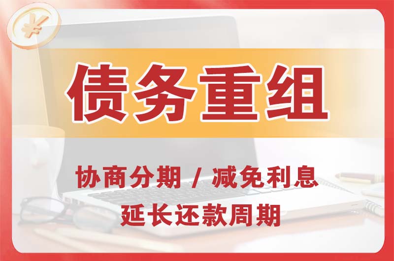 榆社债务重组