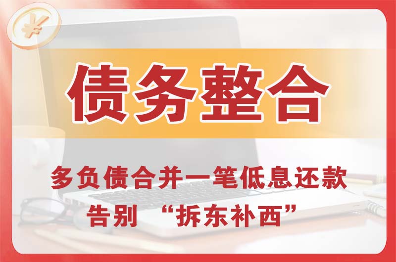 榆社债务整合